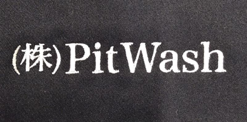 PitWash 杉並店のアルバイト・バイト求人情報-05