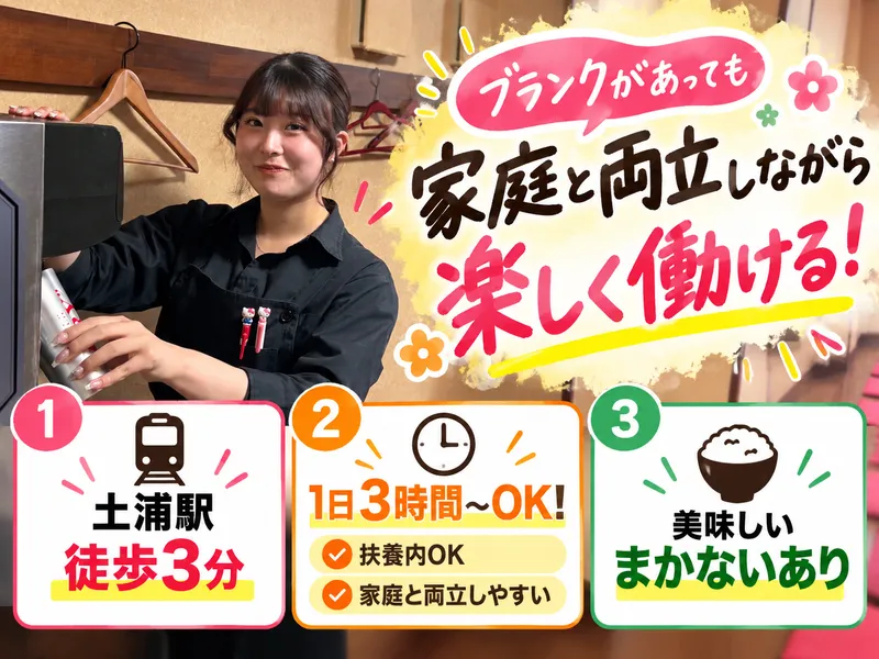 うまい家のアルバイト・バイト求人情報-02