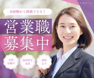 株式会社三ツ矢ホームの求人・転職情報