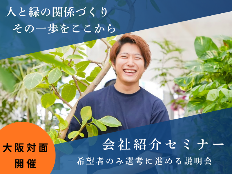 株式会社ユニバーサル園芸社