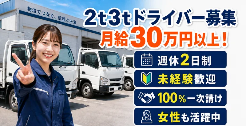 マックス運輸株式会社-0003の求人・転職情報