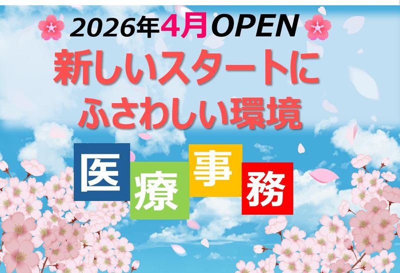 十条駅前ひろ内科クリニックの求人・転職情報