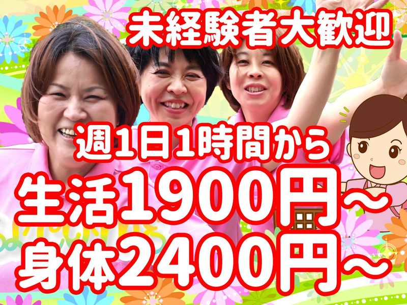 ヘルパー事業所　人・花　とつかのアルバイト・バイト求人情報-02
