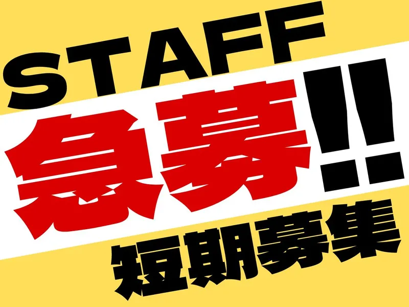 株式会社JALUXエアポート　鹿児島空港店のアルバイト・バイト求人情報