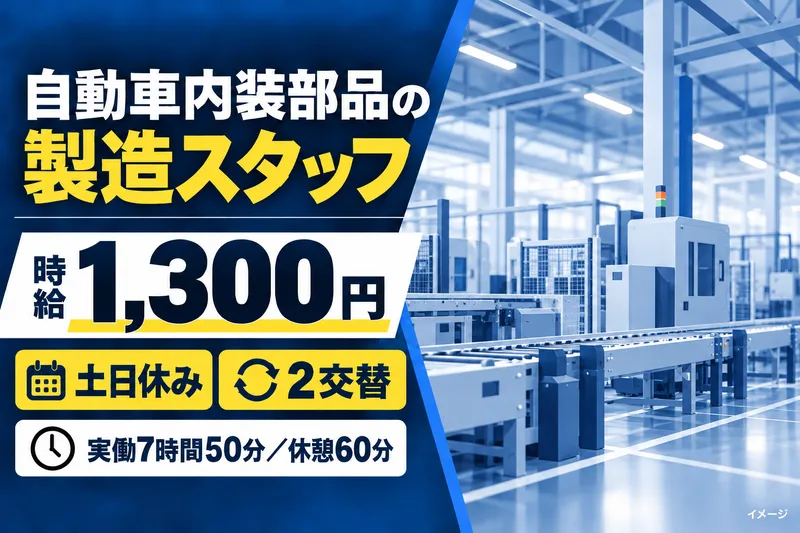 株式会社トヨ・テックのアルバイト・バイト求人情報