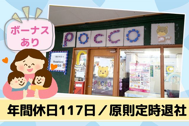 株式会社　Happinessあさひ会の求人・転職情報
