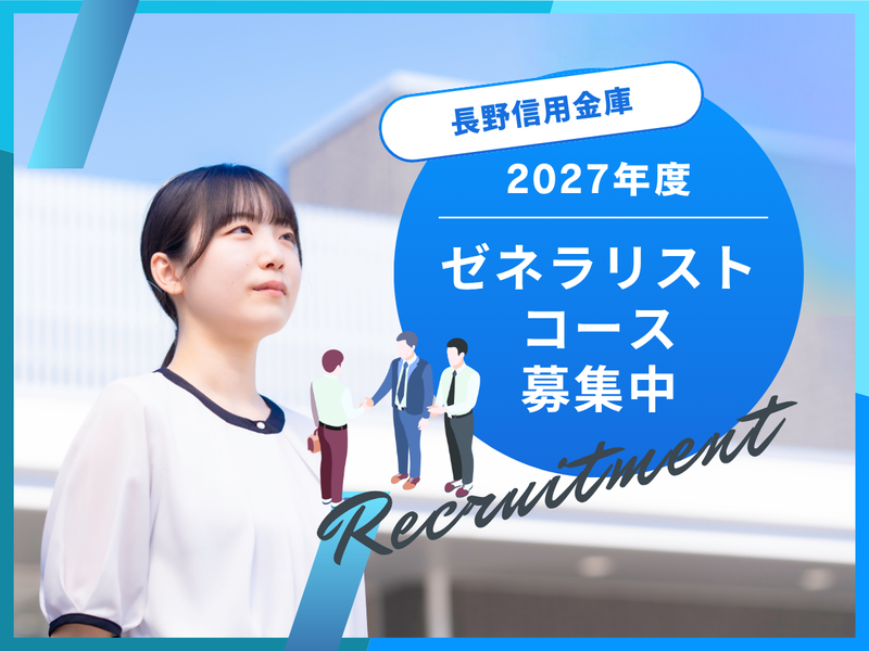 長野信用金庫