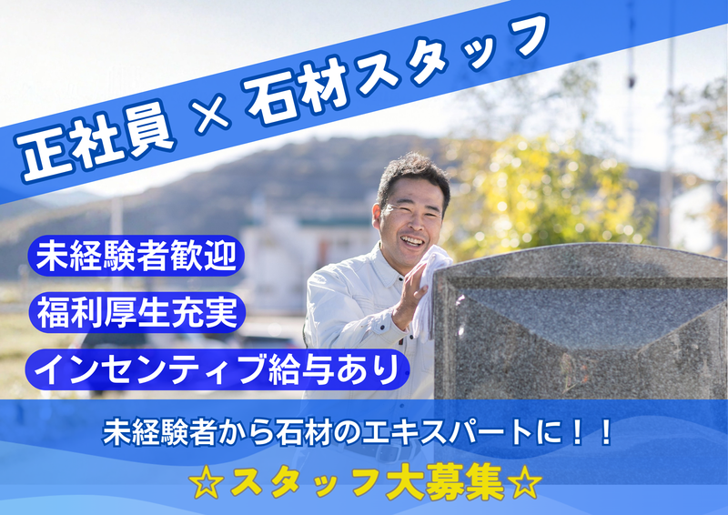 有限会社三代目竹内石材-0003の求人・転職情報