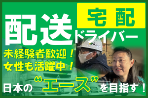 株式会社道南エース-0003の求人・転職情報