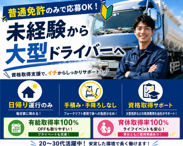笠岡通運株式会社　水島営業所