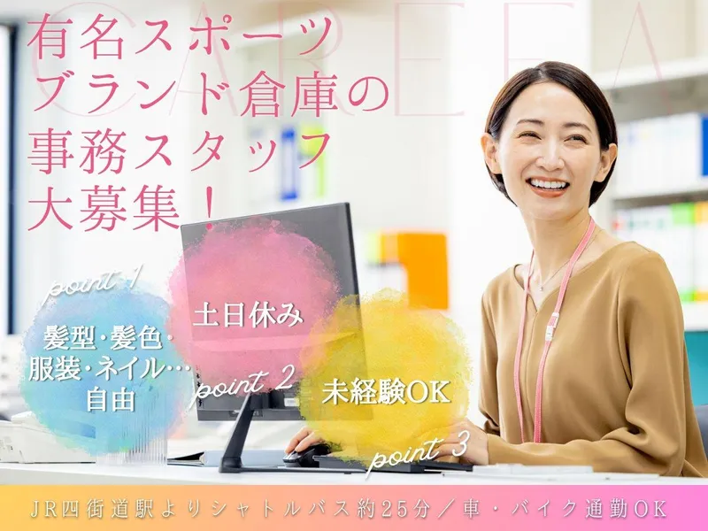 NXキャリアロード株式会社　東関東支店のアルバイト・バイト求人情報