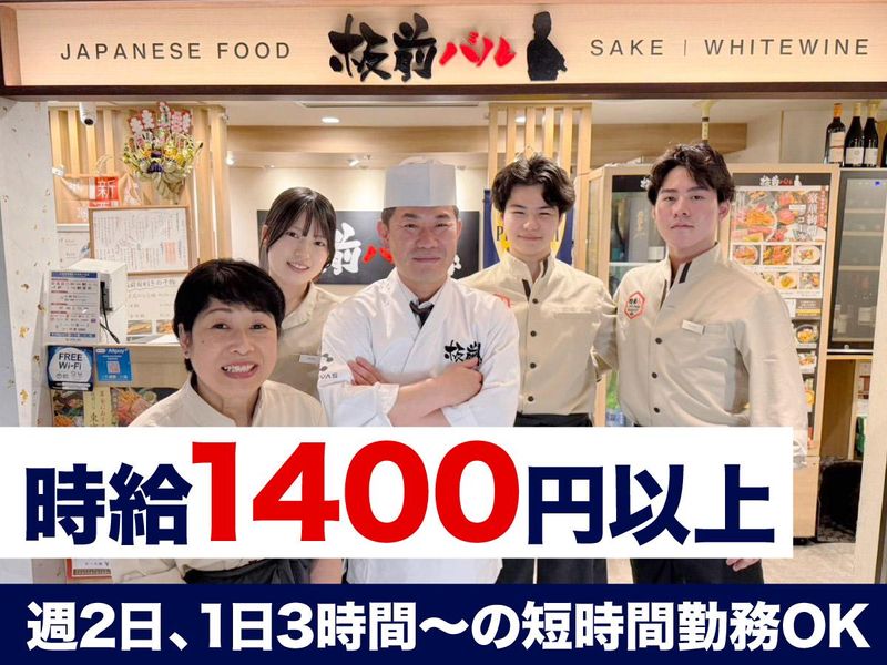 板前バル 東京グルメゾン店のアルバイト・バイト求人情報