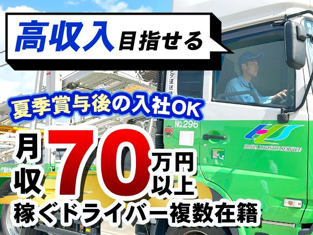 ホンダ運送株式会社の求人・転職情報