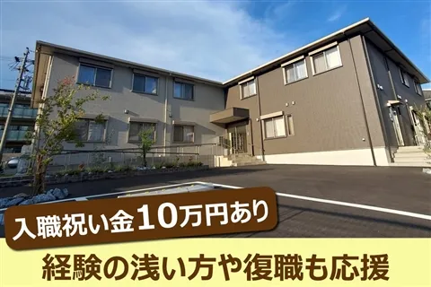 住宅型有料老人ホーム 四季の華の求人・転職情報