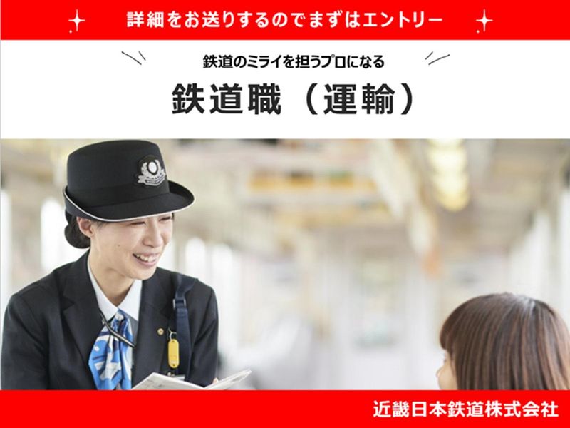 近畿日本鉄道株式会社