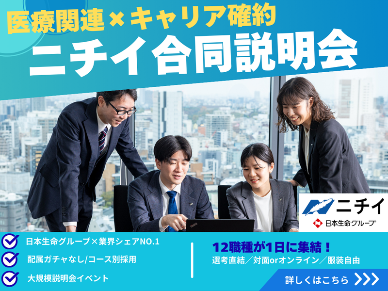株式会社ニチイホールディングス