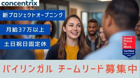 日本コンセントリクス株式会社の求人・転職情報