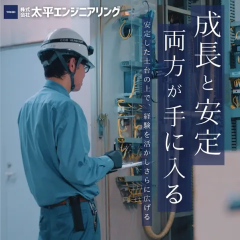 株式会社太平エンジニアリングのアルバイト・バイト求人情報-18