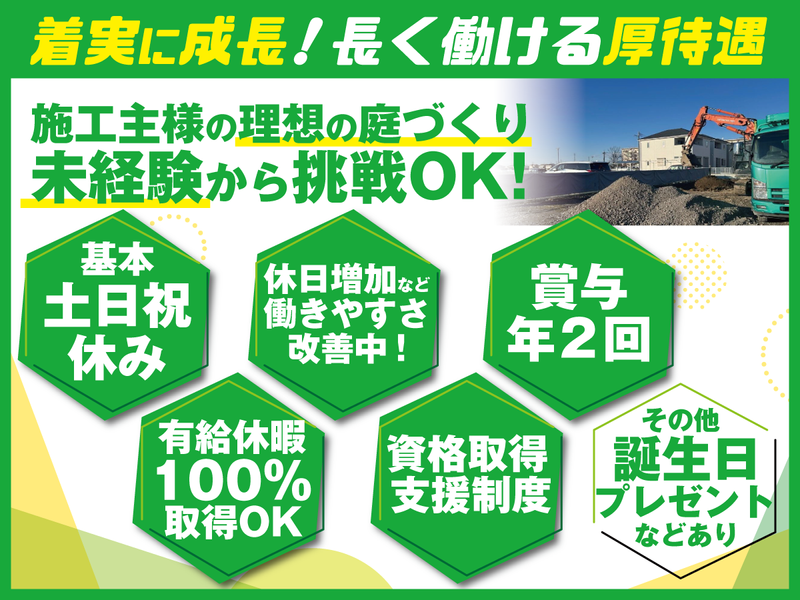 有限会社新栄建設の求人・転職情報