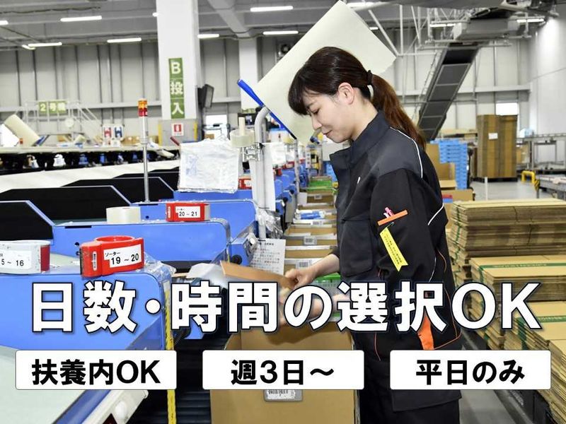 SBS三愛ロジスティクス株式会社