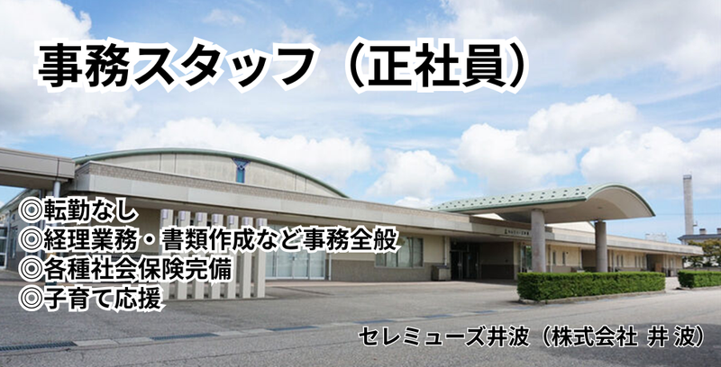 株式会社井波のアルバイト・バイト求人情報-01