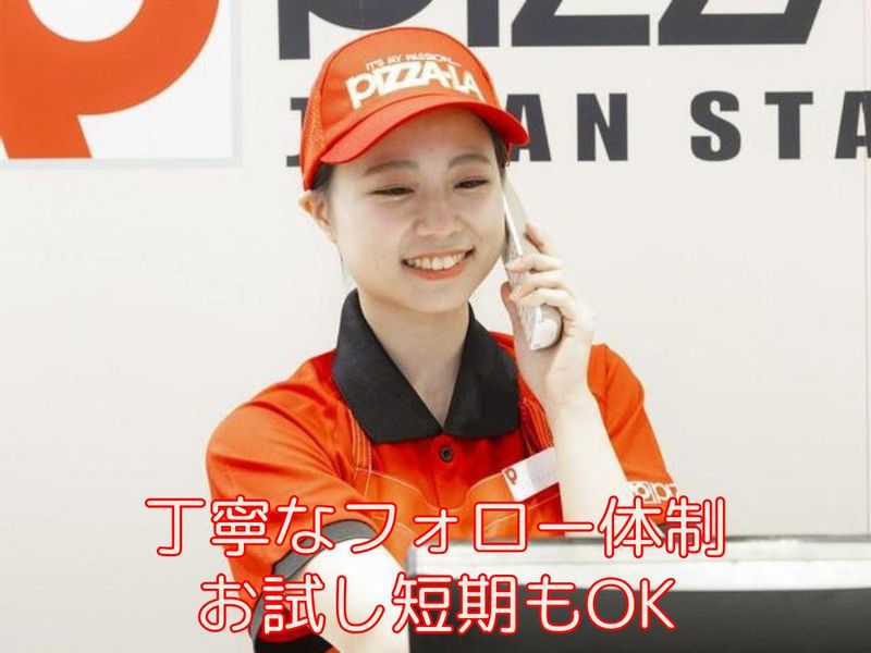 ピザーラ川中島店のアルバイト・バイト求人情報-02