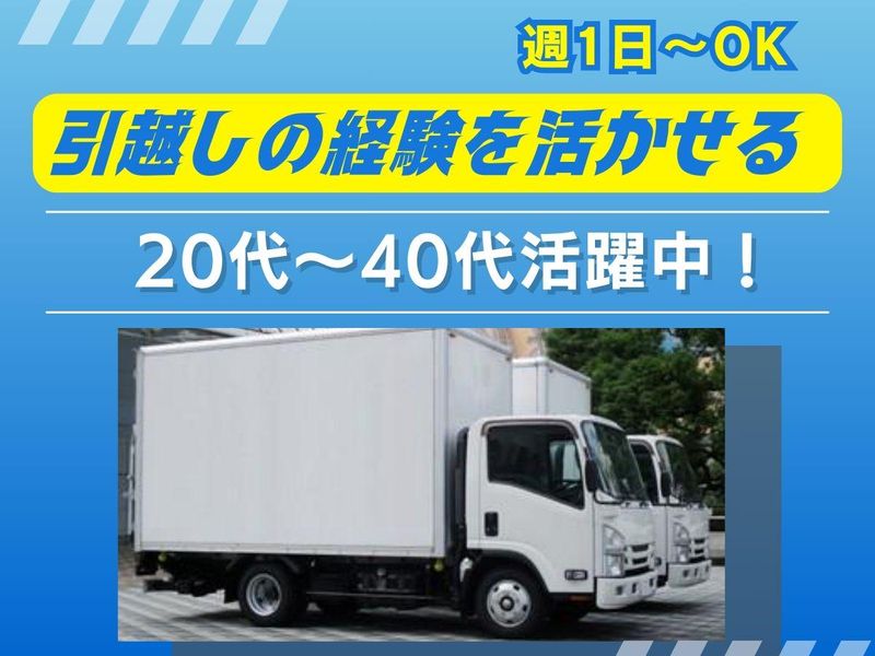 株式会社TAKANO TRANSPORTのアルバイト・バイト求人情報-01