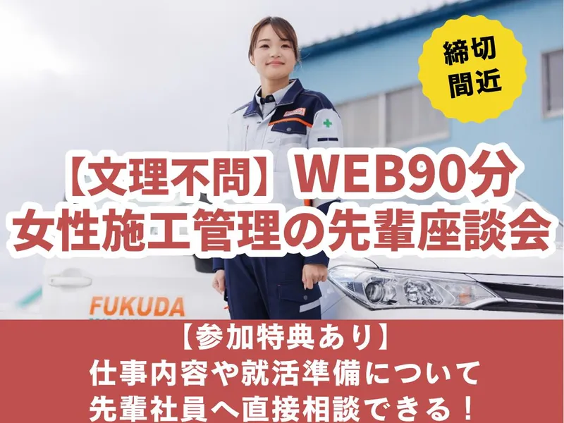福田道路株式会社
