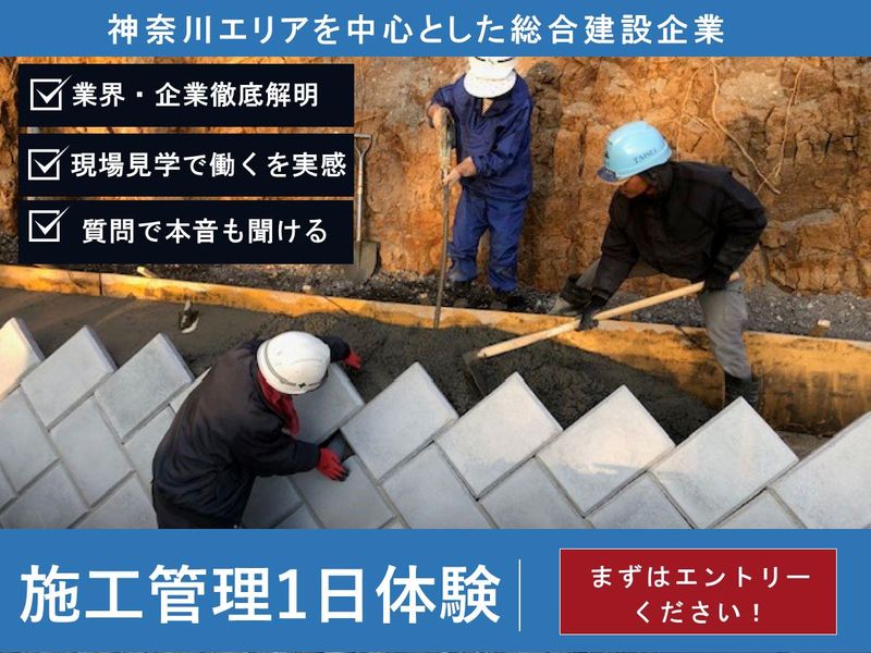 【横浜市青葉区開催】現場見学で学ぶ!施工管理のリアル体験