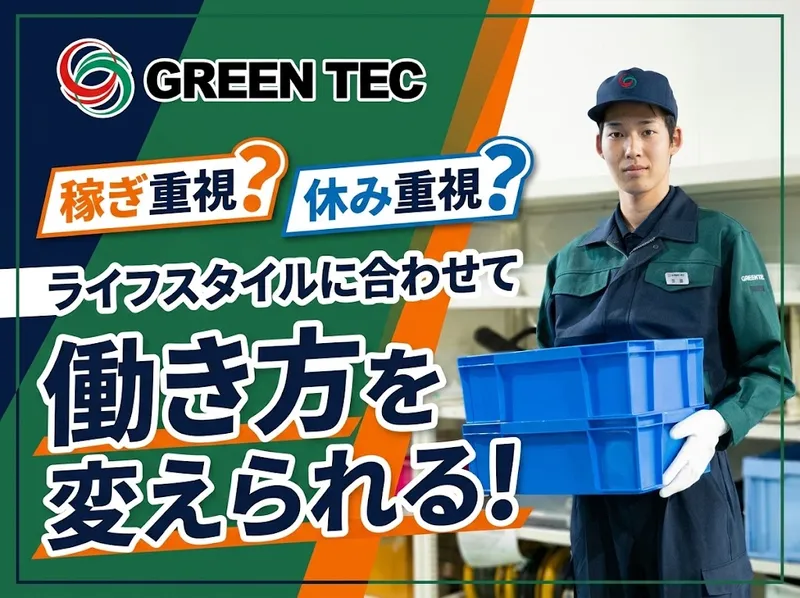 株式会社グリーンテックの求人・転職情報