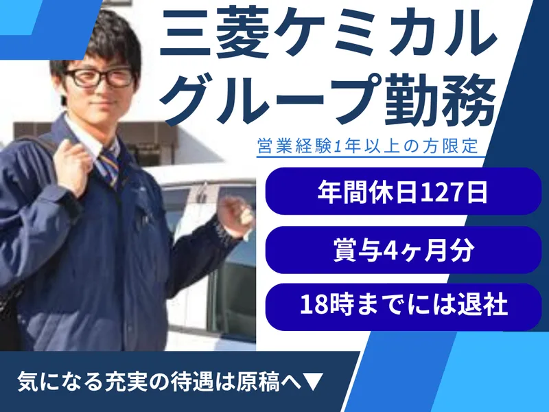 日本酸素Ｇ＆Ｗ株式会社の求人・転職情報