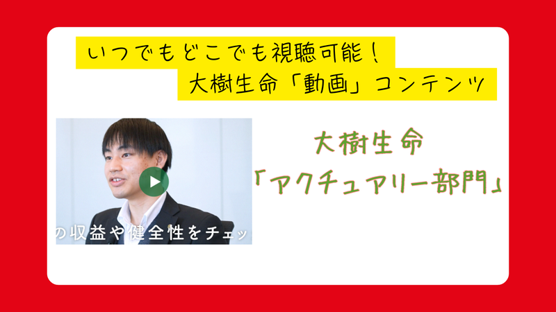 大樹生命保険株式会社