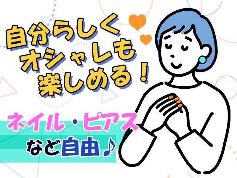株式会社アシストのアルバイト・バイト求人情報-03