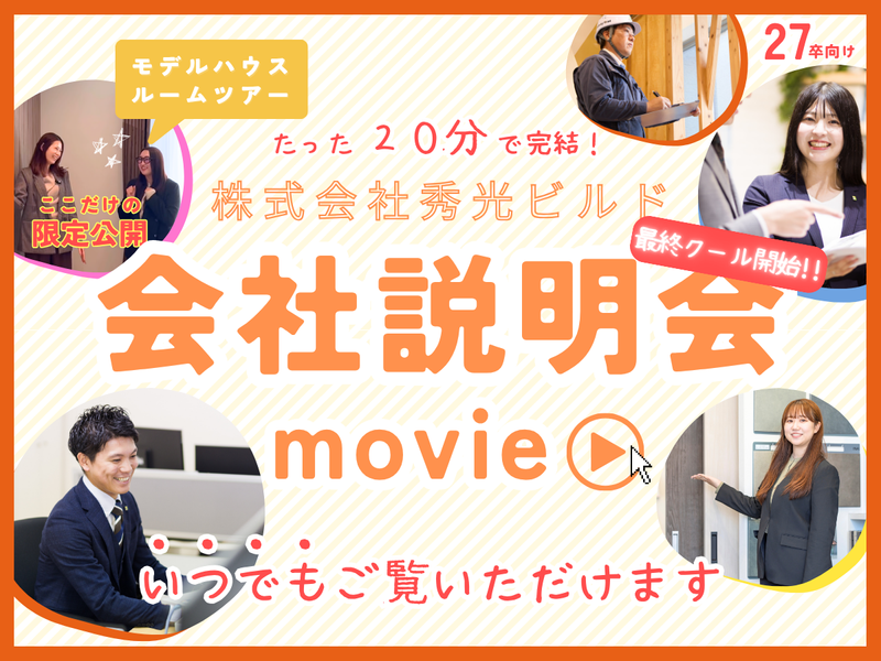株式会社秀光ビルド