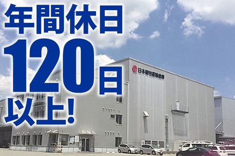 日本梱包運輸倉庫株式会社の求人・転職情報
