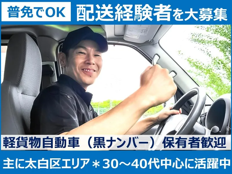 有限会社仙南エクスプレスの求人・転職情報