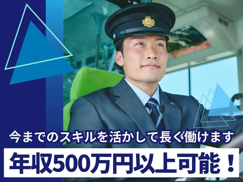 しずてつジャストライン株式会社の求人・転職情報