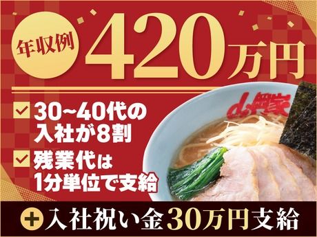 株式会社丸千代山岡家の求人・転職情報
