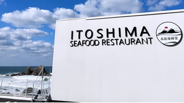 糸島海鮮堂 　二見ヶ浦本店のアルバイト・バイト求人情報-03