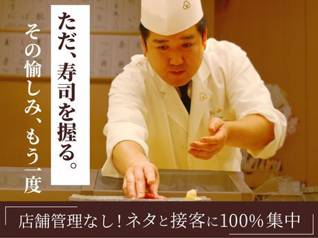 株式会社寿司田の求人・転職情報