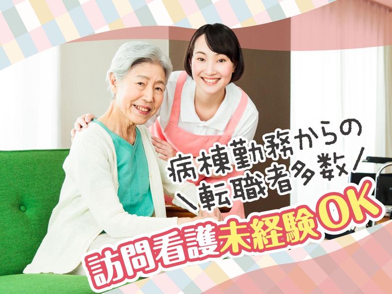 訪問看護ステーションこころ千川のアルバイト・バイト求人情報-03