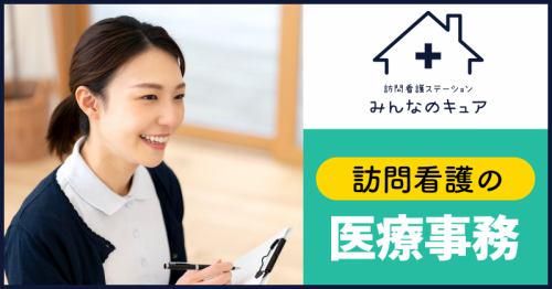 みんなのキュアのアルバイト・バイト求人情報-07