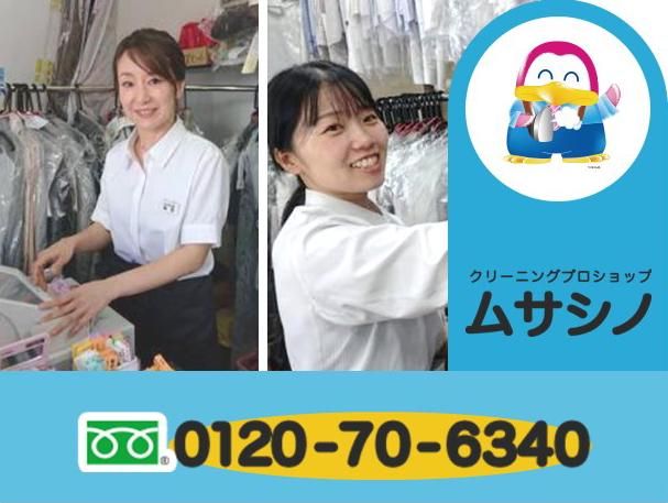 クリーニングプロショップムサシノ　サミットストア小平上水本町店のアルバイト・バイト求人情報-01