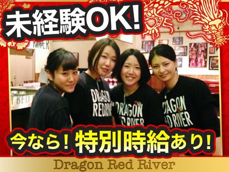 ドラゴンレッドリバー　ゆめタウン光の森店のアルバイト・バイト求人情報-16