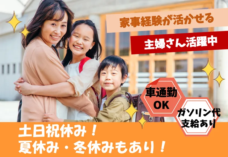 札幌市立幌西小学校/北日本フードサービス(株)のアルバイト・バイト求人情報