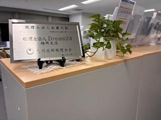 税理士法人Dream24福岡支店の求人・転職情報