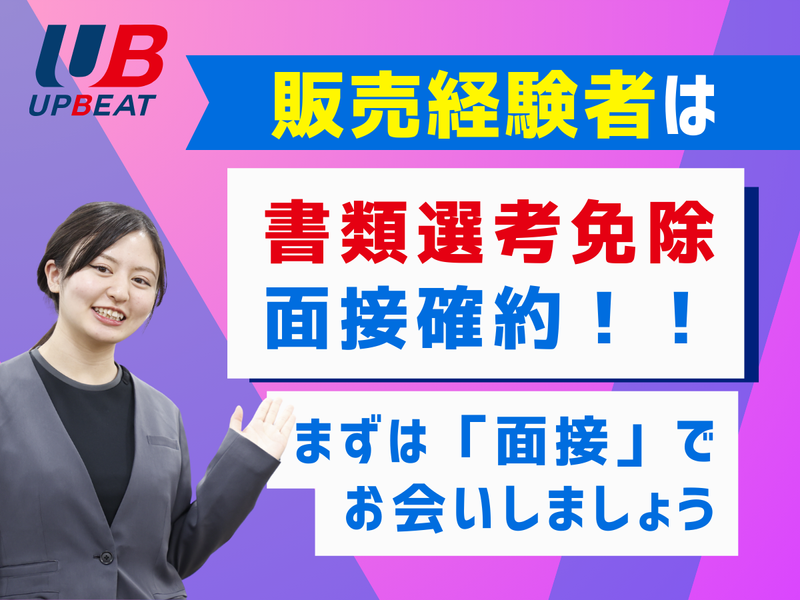 株式会社アップビート