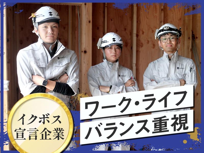 庄司建設工業株式会社の求人・転職情報