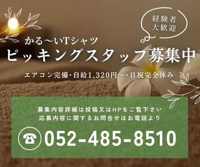 株式会社ジョブセレクト　名古屋オフィスの求人・転職情報