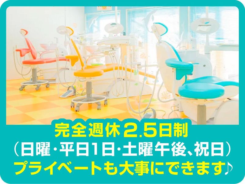 医療法人歯っぴー　ごうだおとなこども歯科のアルバイト・バイト求人情報-03